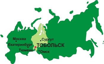 Тобольск на карте России